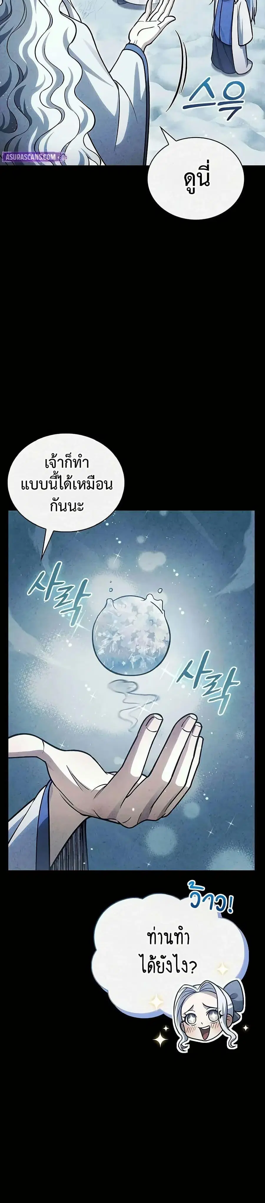 Heavenly Grand Archive’s Young Master ตอนที่ 112 หน้า 9
