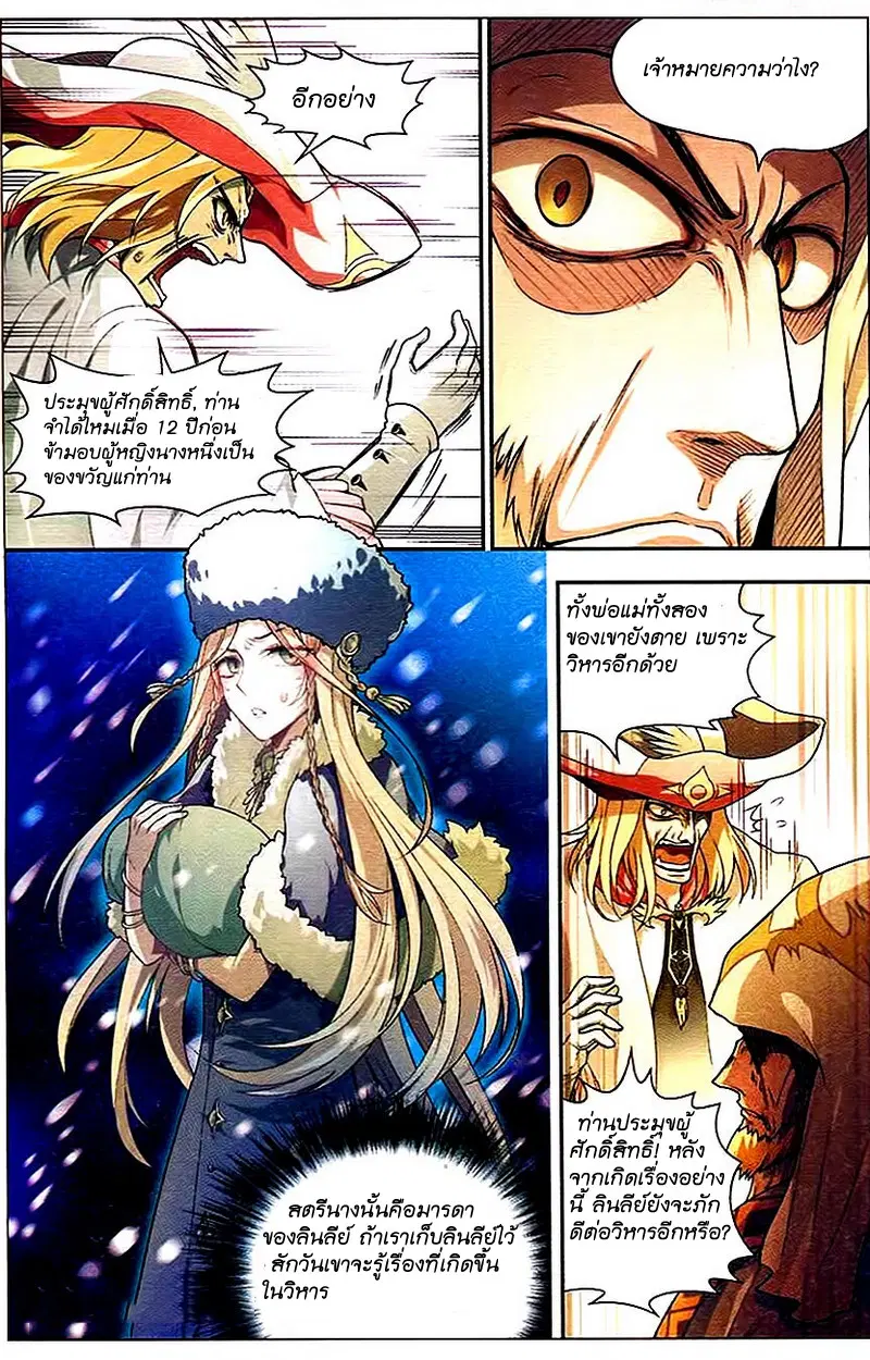 Panlong ตอนที่ 83 หน้า 12