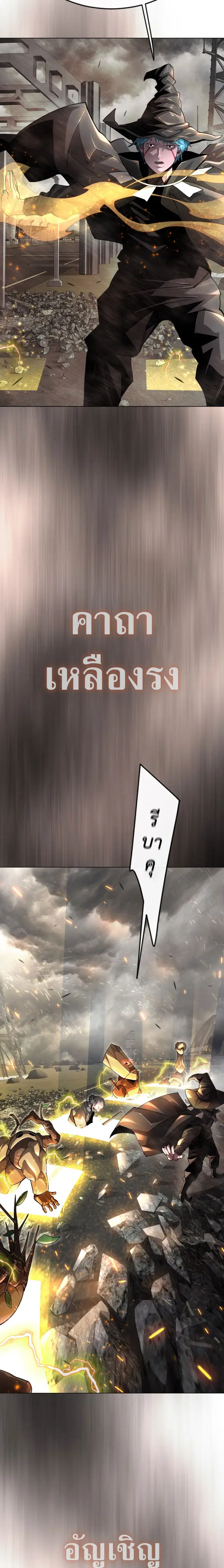 Superhuman Era ตอนที่ 177 หน้า 17