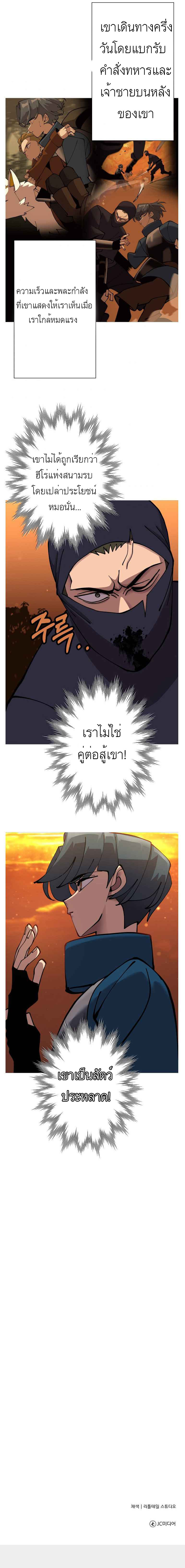 The Story of a Low-Rank จากเบี้ยสู่ราชัน ตอนที่ 31 หน้า 14