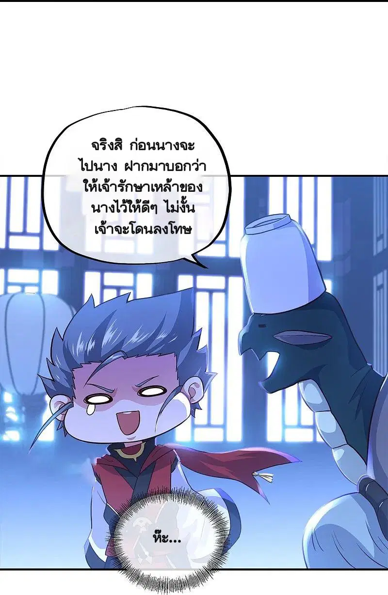 Peerless Battle Spirit ตอนที่ 352 หน้า 35