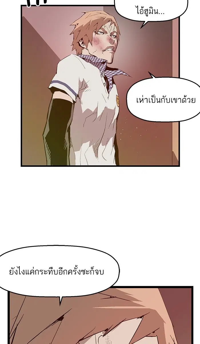 Weak Hero ตอนที่ 24 หน้า 4