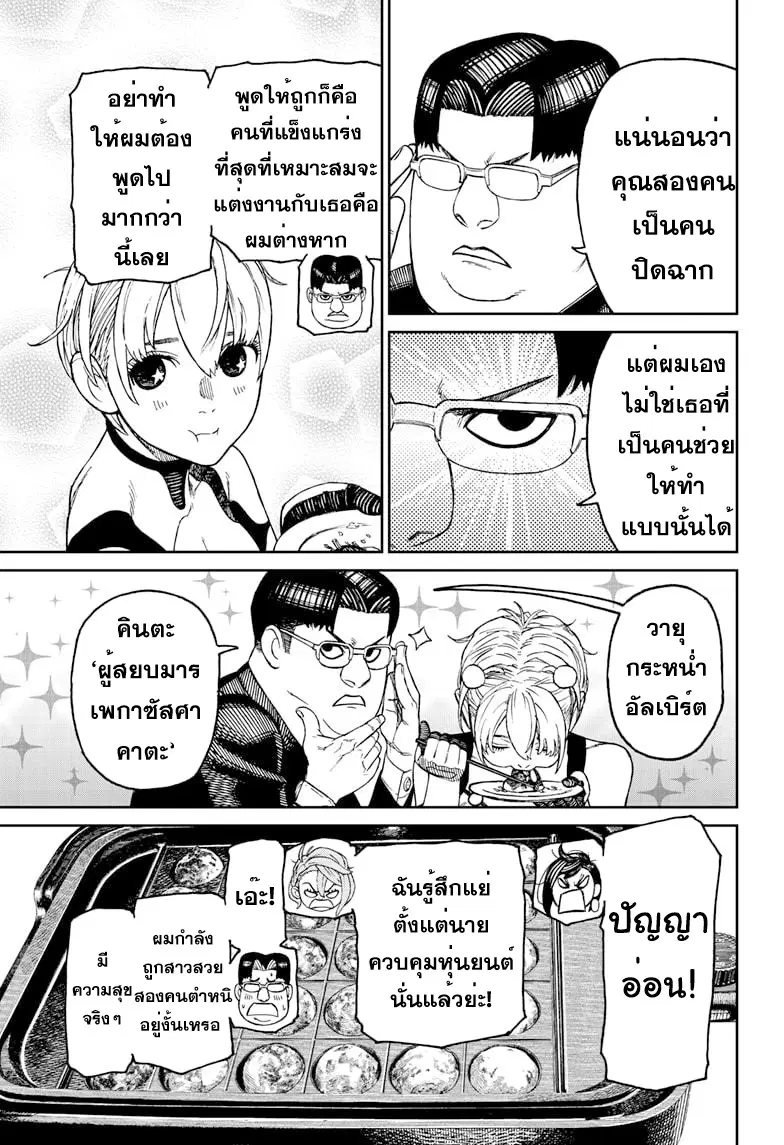 Dandadan ตอนที่ 73 หน้า 7
