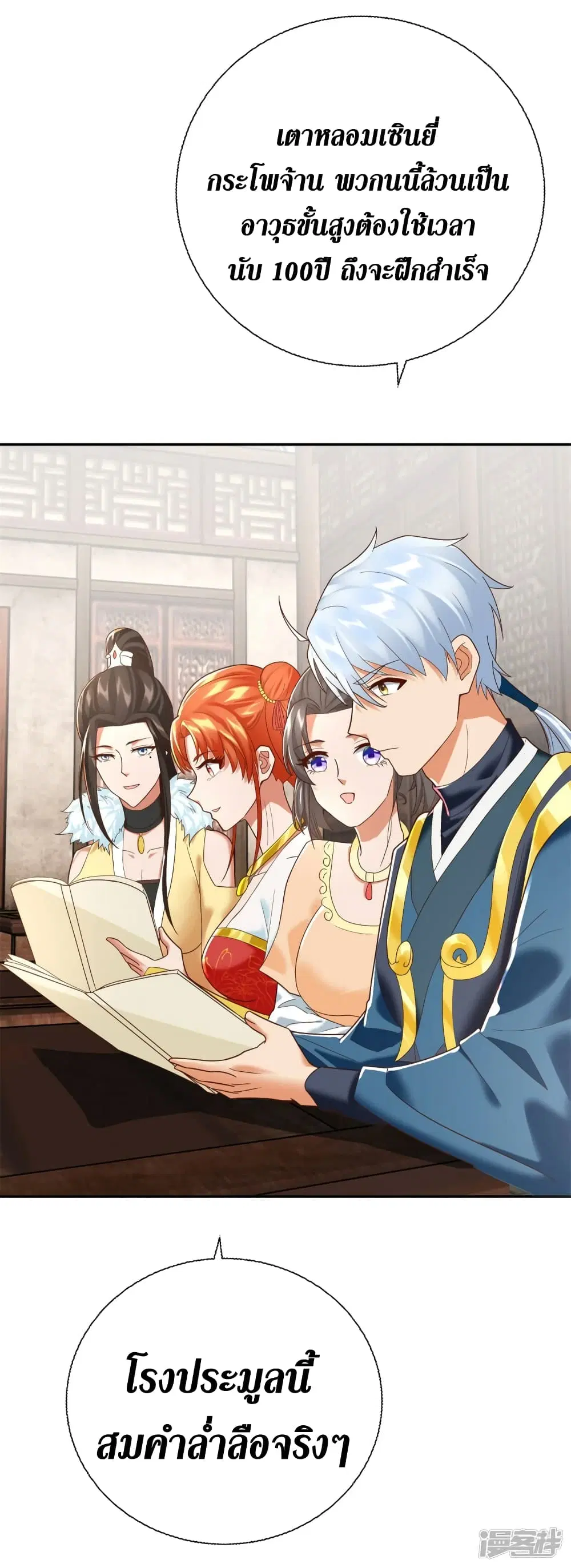 Zhi Zun Chong Sheng ตอนที่ 207 หน้า 21