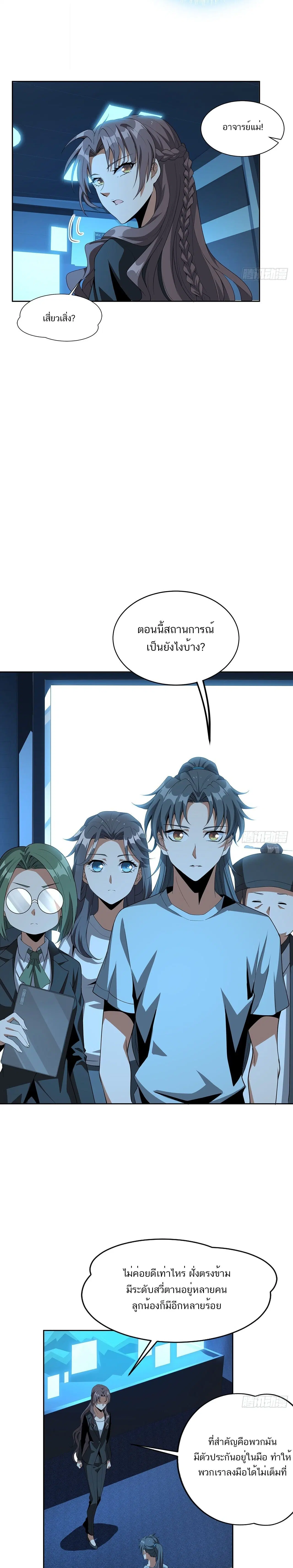 The First Sword of the Earth ตอนที่ 49 หน้า 6
