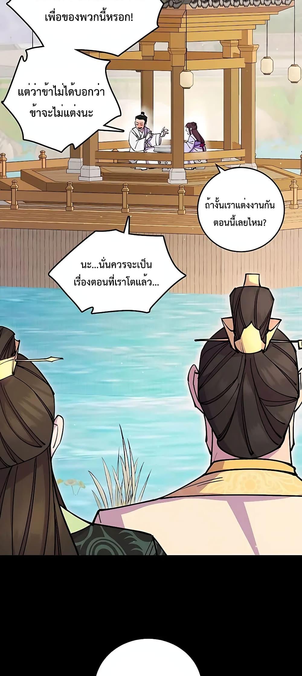World’s Greatest Senior Disciple ตอนที่ 25 หน้า 32