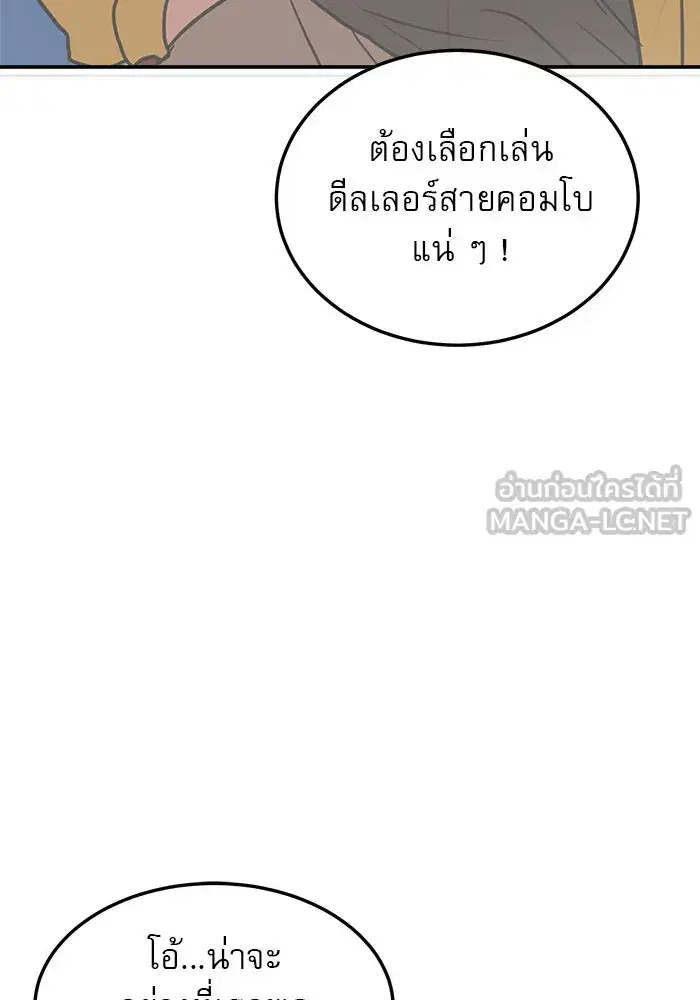 Double Click ตอนที่ 88 หน้า 69