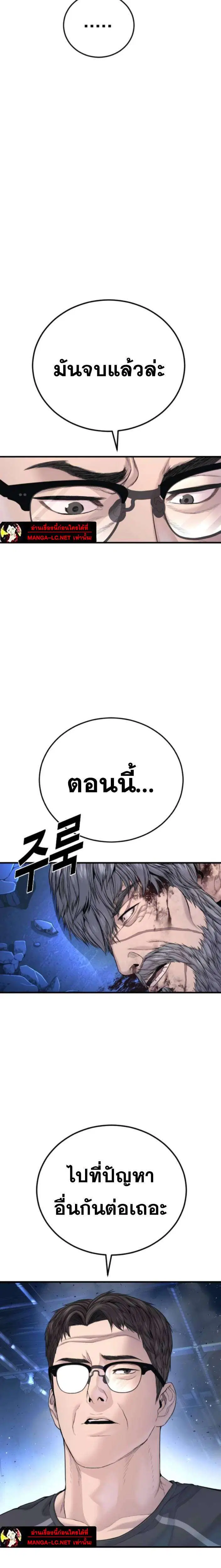 Manager Kim ตอนที่ 220 หน้า 26