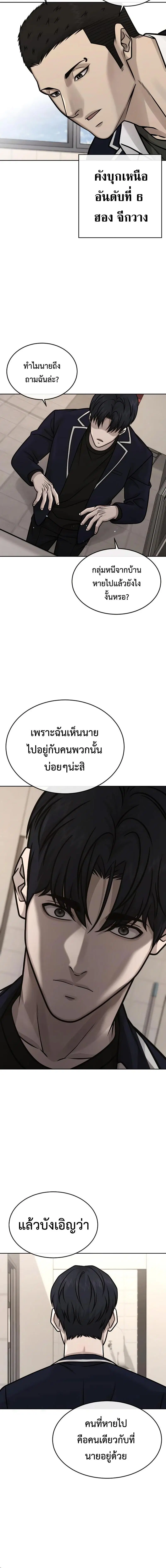 Quest Supremacy ตอนที่ 164 หน้า 15