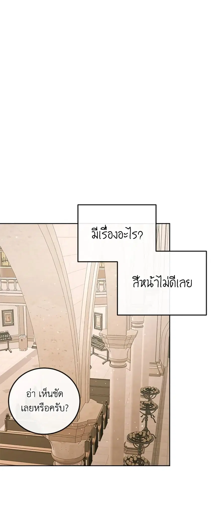 Becoming The Villain’s Family ตอนที่ 64 หน้า 16