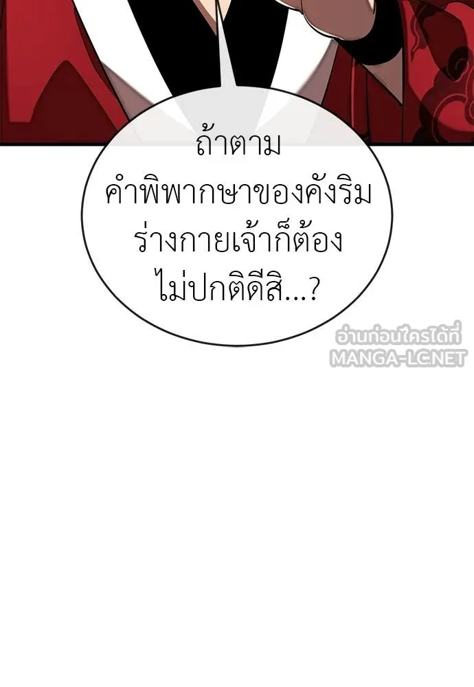 Reincarnation Path of The Underworld King ยอมรา ผู้พิพากษาจากนรก ตอนที่ 118 หน้า 49