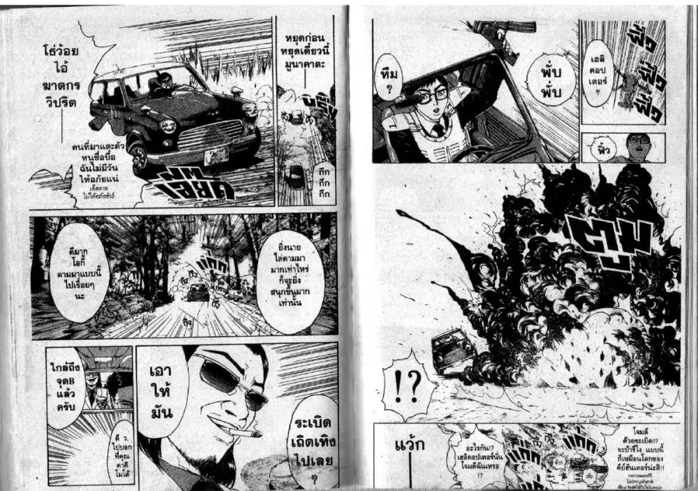 GTO : Great Teacher Onizuka ตอนที่ 97 หน้า 42