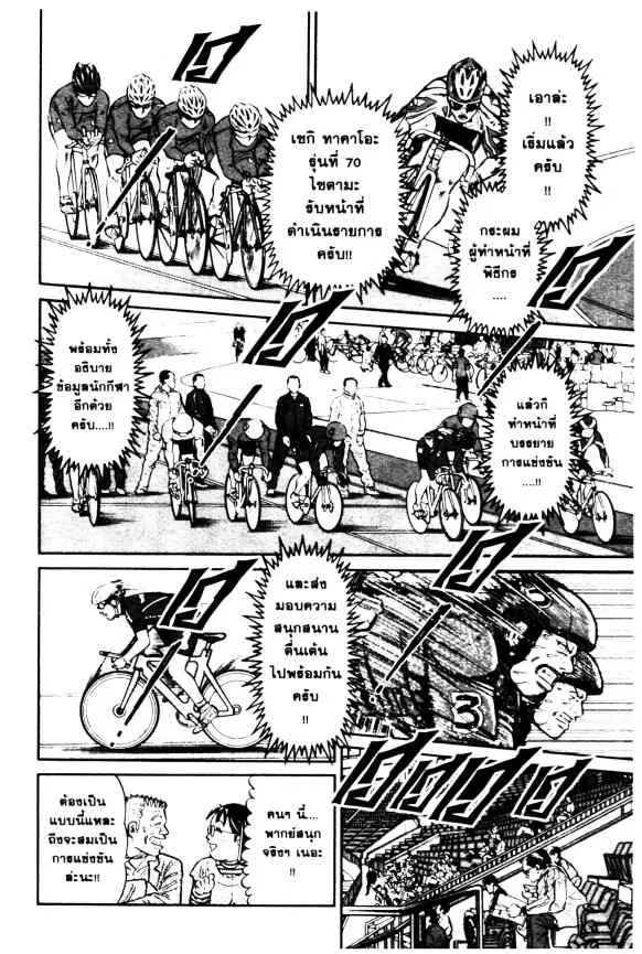Odds GP! ตอนที่ 61 หน้า 12