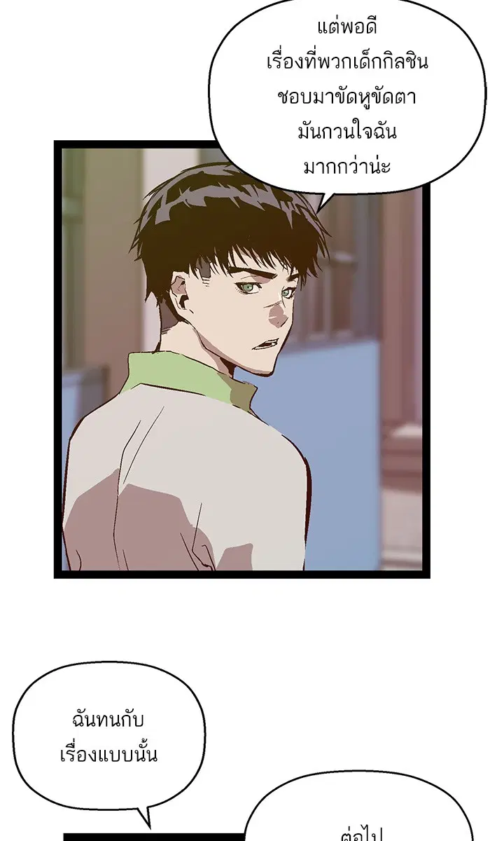 Weak Hero ตอนที่ 94 หน้า 69