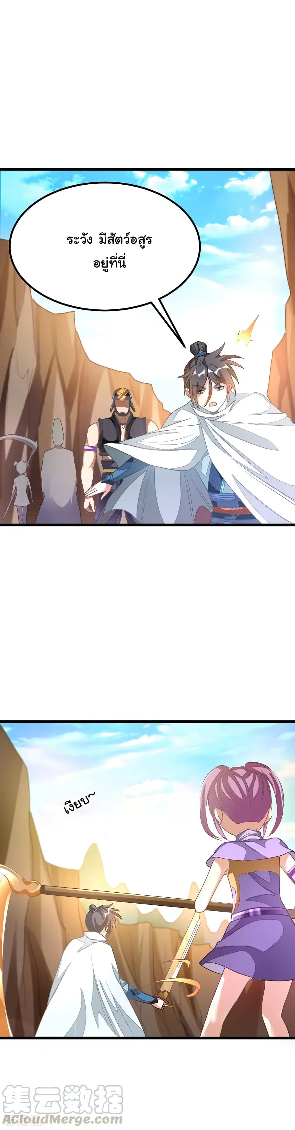 Nine Sun God King ตอนที่ 140 หน้า 13