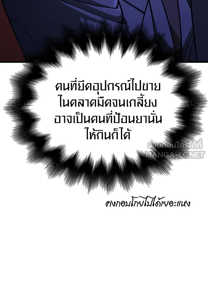 Surviving the Game as a Barbarian เอาชีวิตรอดในเกมฉบับคนเถื่อน ตอนที่ 106 หน้า 87