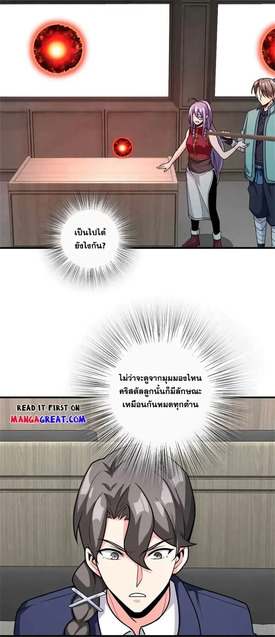 Release That Witch ตอนที่ 504 หน้า 25
