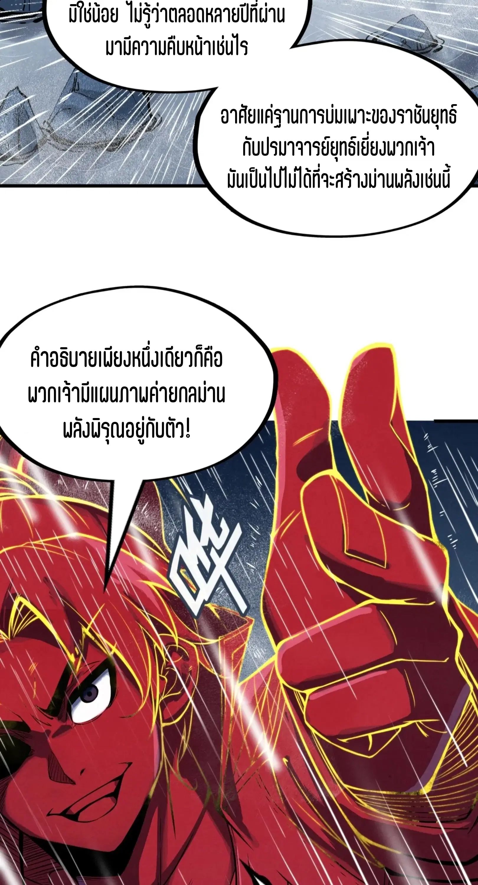 The Eternal Supreme ตอนที่ 237 หน้า 23