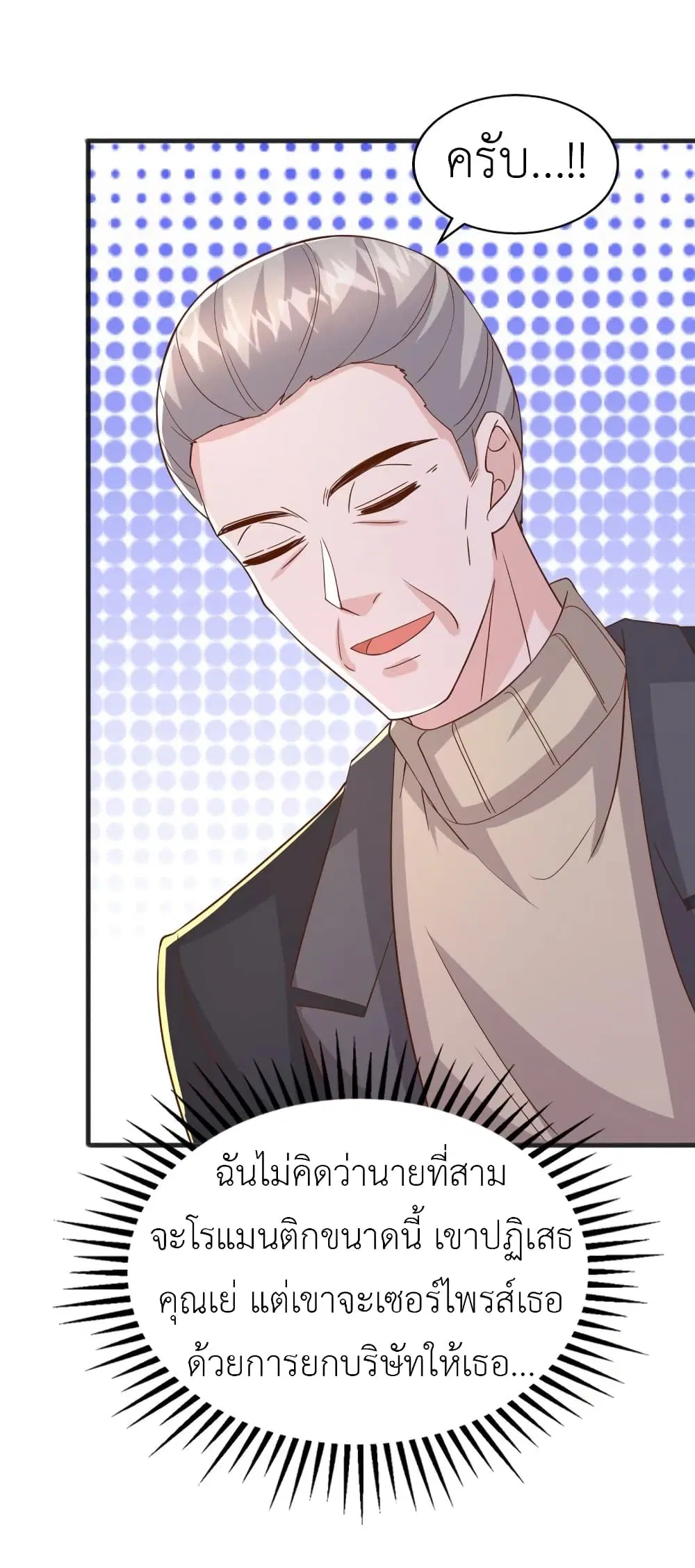 The Big Guy calls me Little Ancestor ตอนที่ 141 หน้า 9
