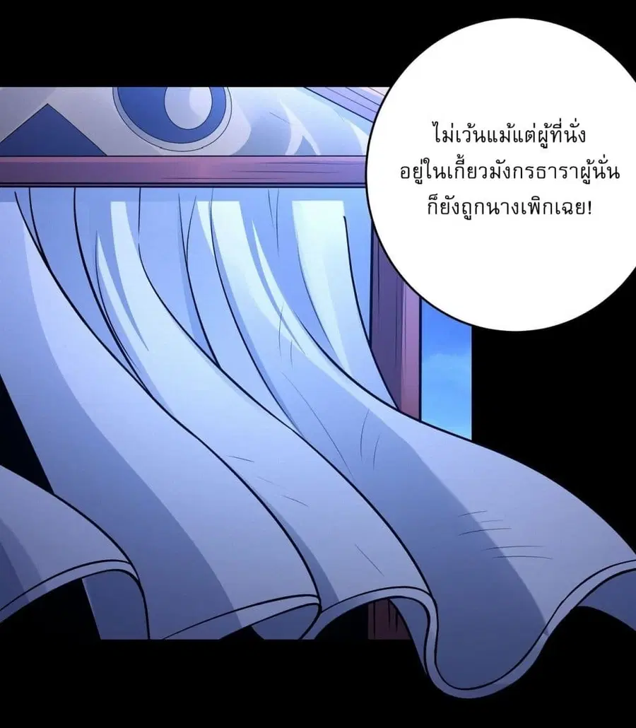 God of Martial Arts ตอนที่ 556 หน้า 25