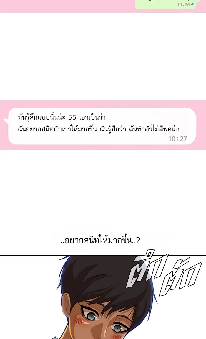 Random Chat ตอนที่ 74 หน้า 46