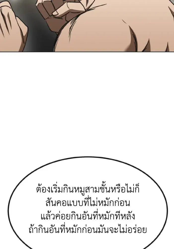 King of the Octagon ตอนที่ 99 หน้า 91
