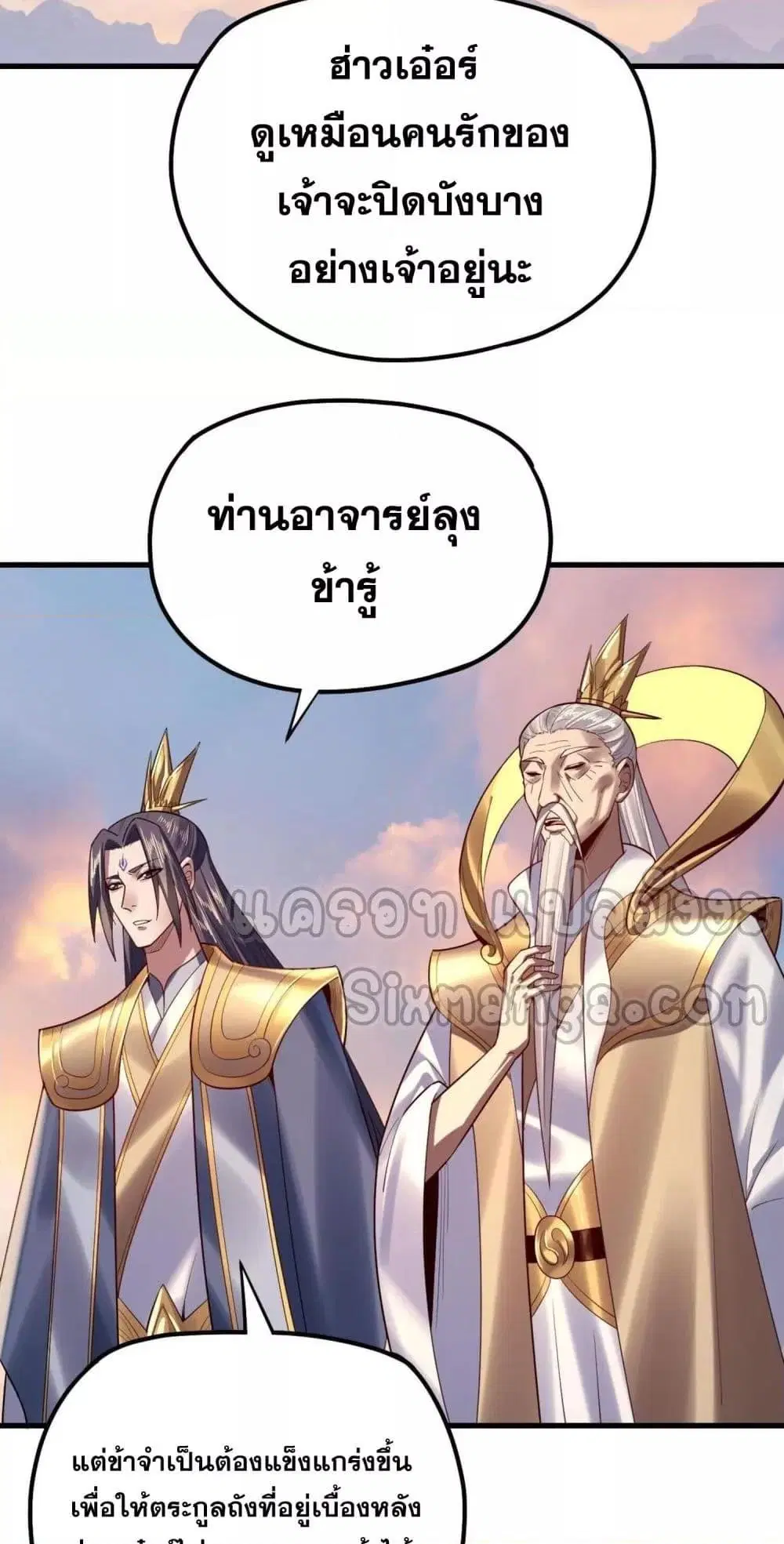 Villain is here ตอนที่ 154 หน้า 39