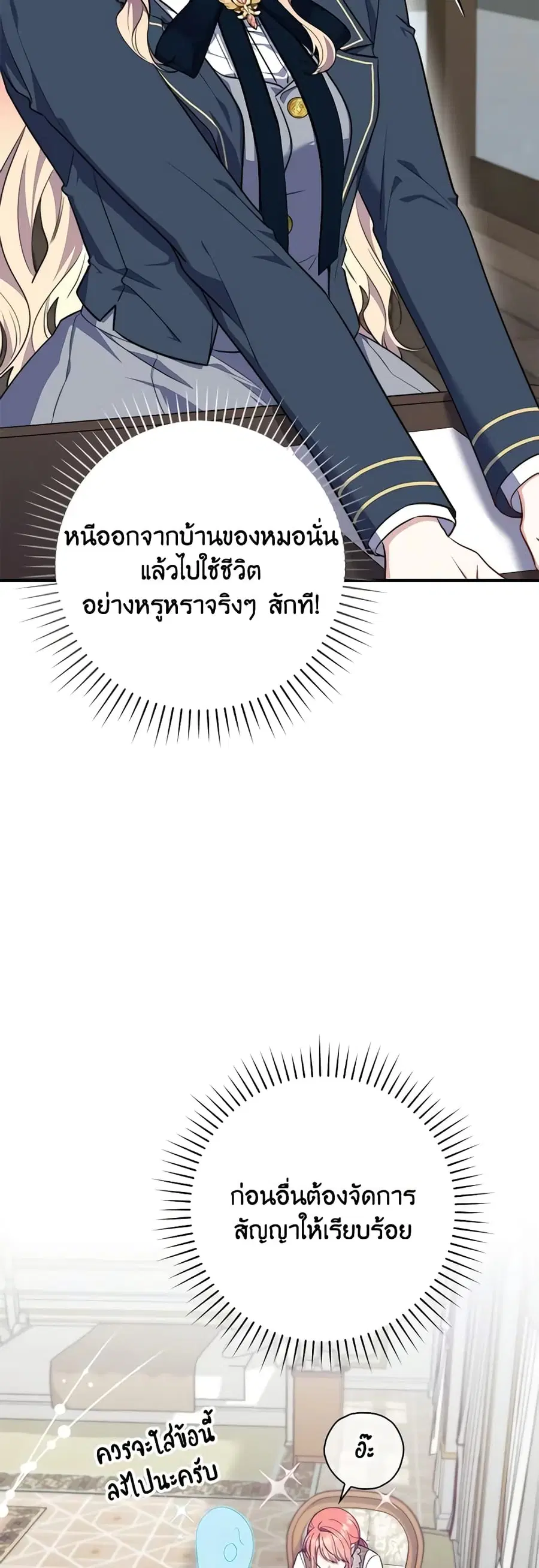 Fortune-Telling Lady ตอนที่ 31 หน้า 26