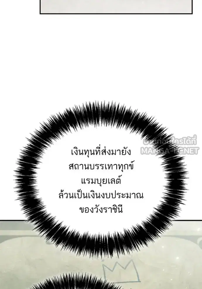 I Am the Queen in This Life ตอนที่ 153 หน้า 24