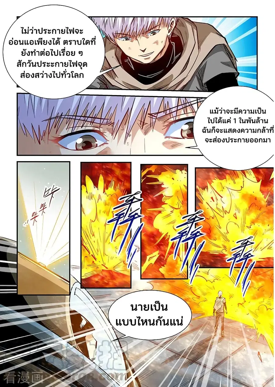 Forty Milleniums Of Cultivation ตอนที่ 335 หน้า 7