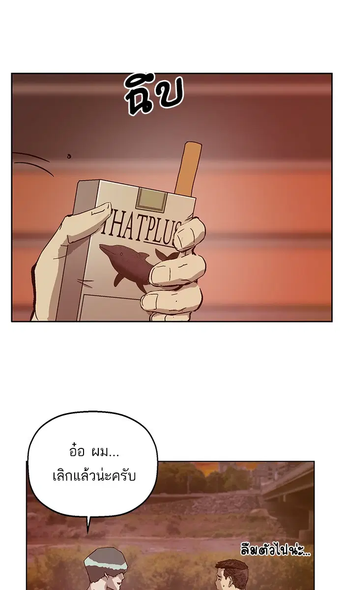 Weak Hero ตอนที่ 135 หน้า 75