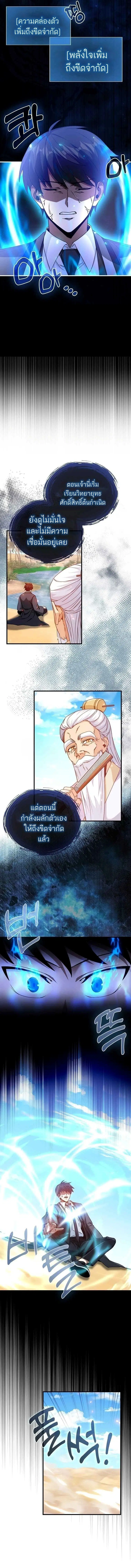 Return of the Martial Arts Genius ตอนที่ 12 หน้า 12