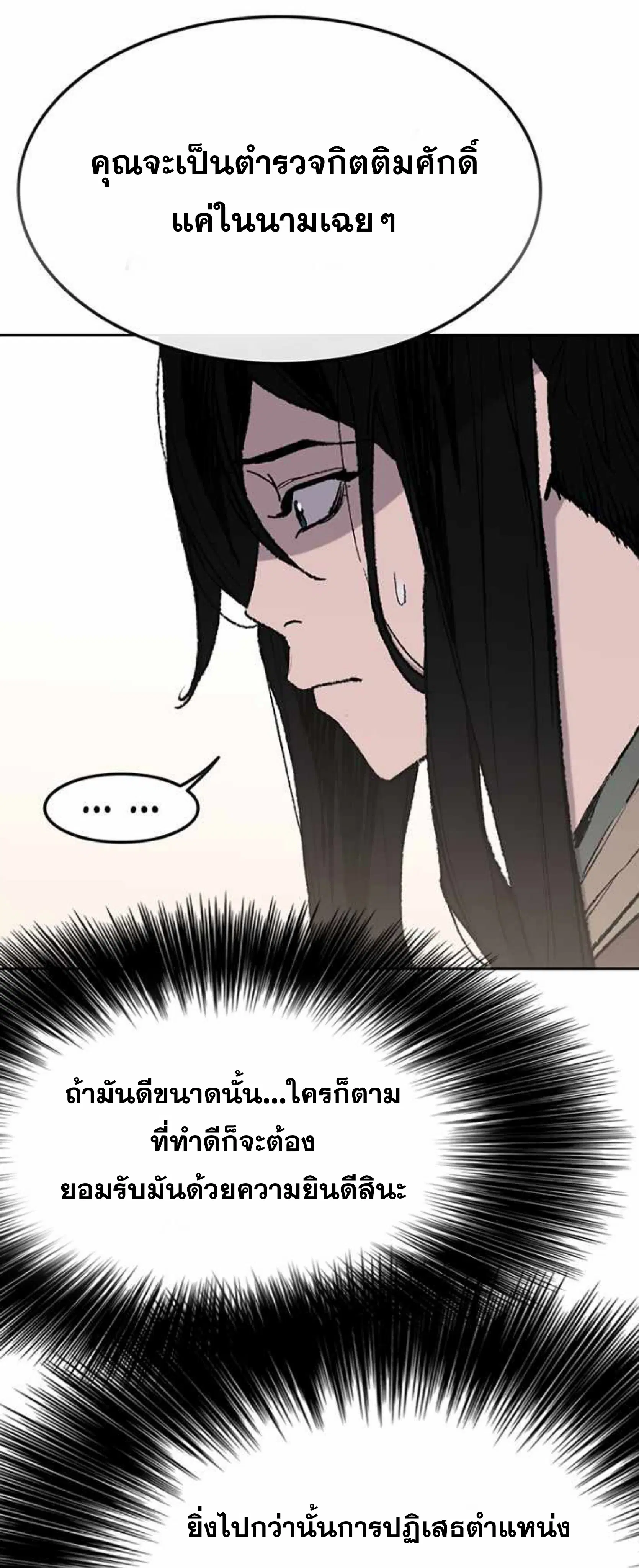 The Undefeatable Swordsman ตอนที่ 60 หน้า 14