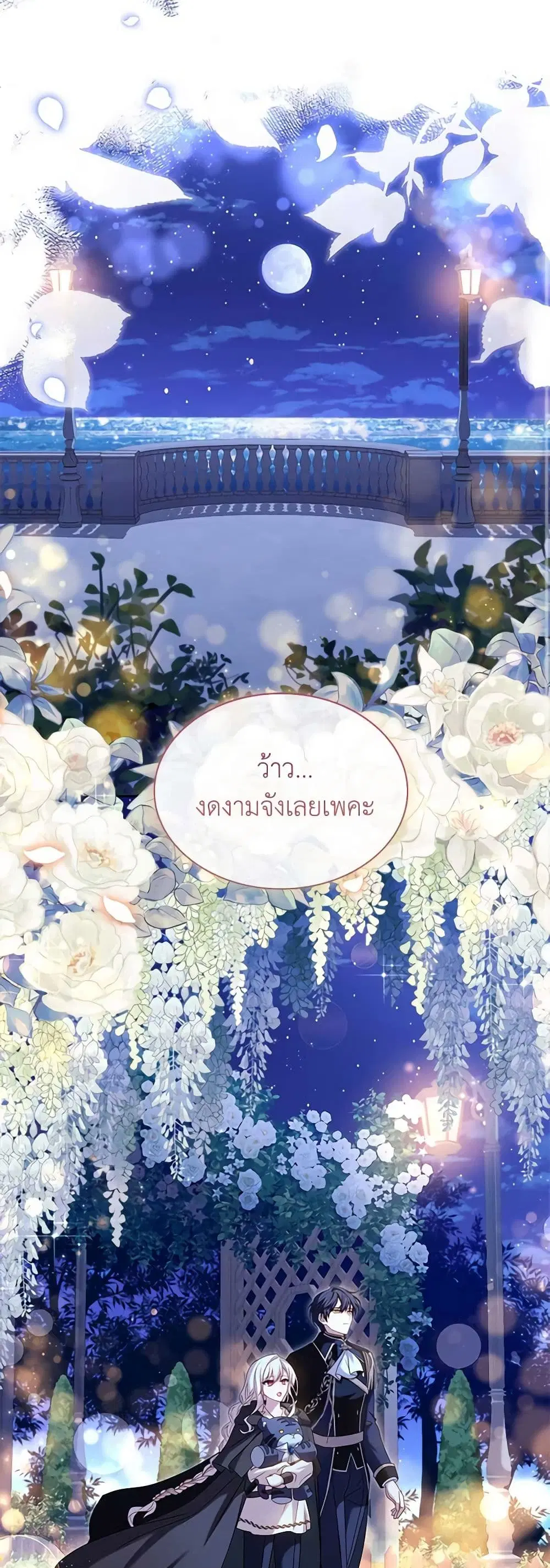 The Lady Needs a Break ตอนที่ 103 หน้า 32