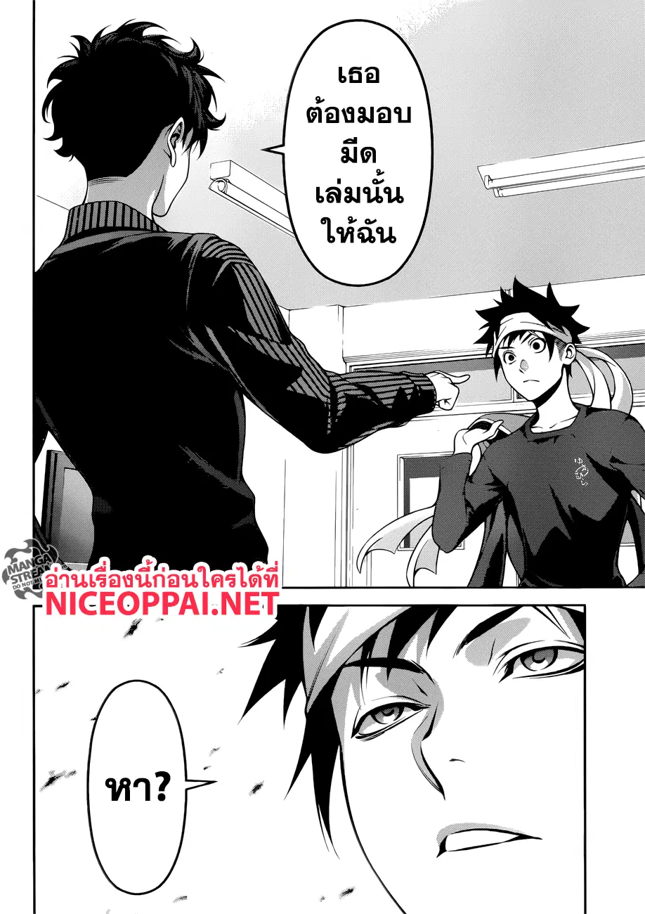 Shokugeki no Soma ตอนที่ 274 หน้า 4