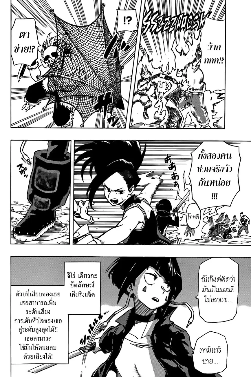 My Hero Academia ตอนที่ 16 หน้า 8