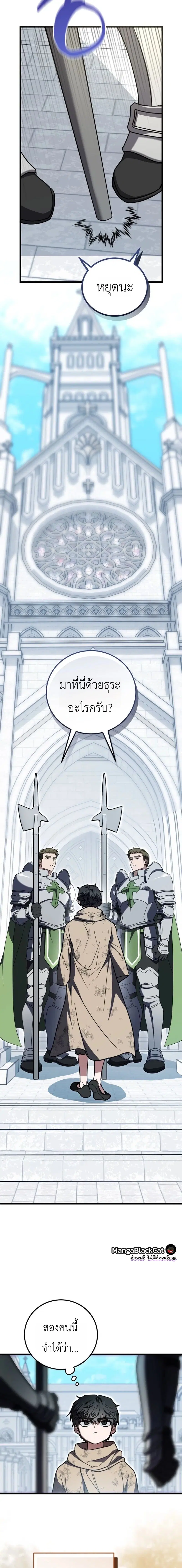 The Regressor and the Blind Saintess – ผู้ย้อนเวลากับนักบุญตาบอด ตอนที่ 4 หน้า 16