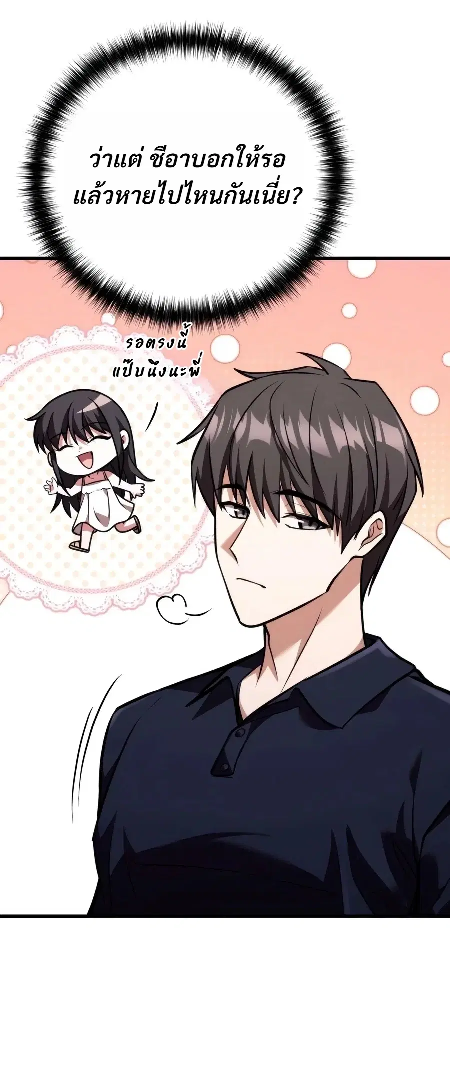 My Dragon Girlfriend Has Returned – แฟนสาวมังกรกลับมาแล้ว ตอนที่ 8 หน้า 18