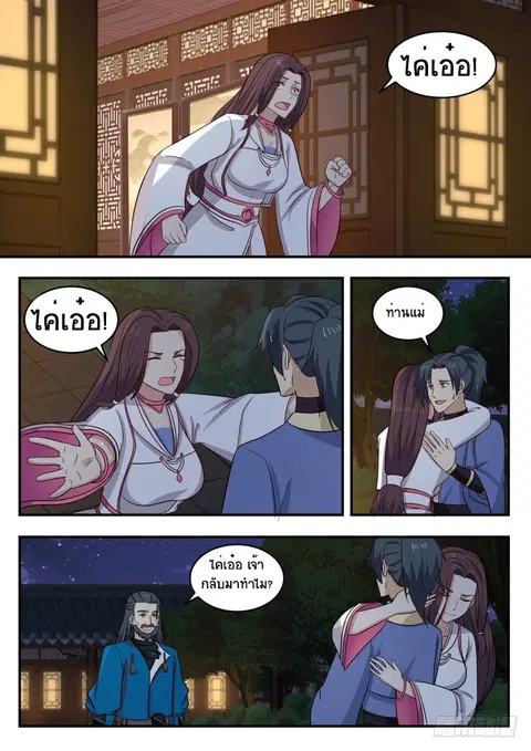 Martial Peak ตอนที่ 443 หน้า 9