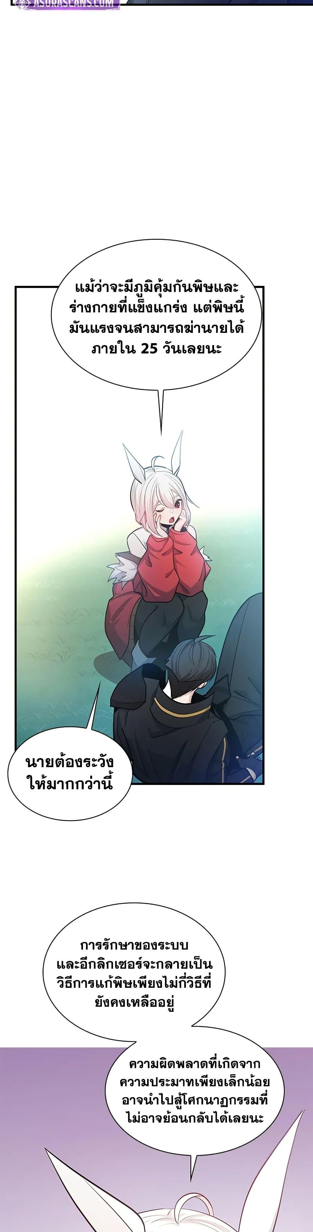 The Tutorial is Too Hard โลกฝึกสอนสุดโหดร้าย ตอนที่ 232 หน้า 36