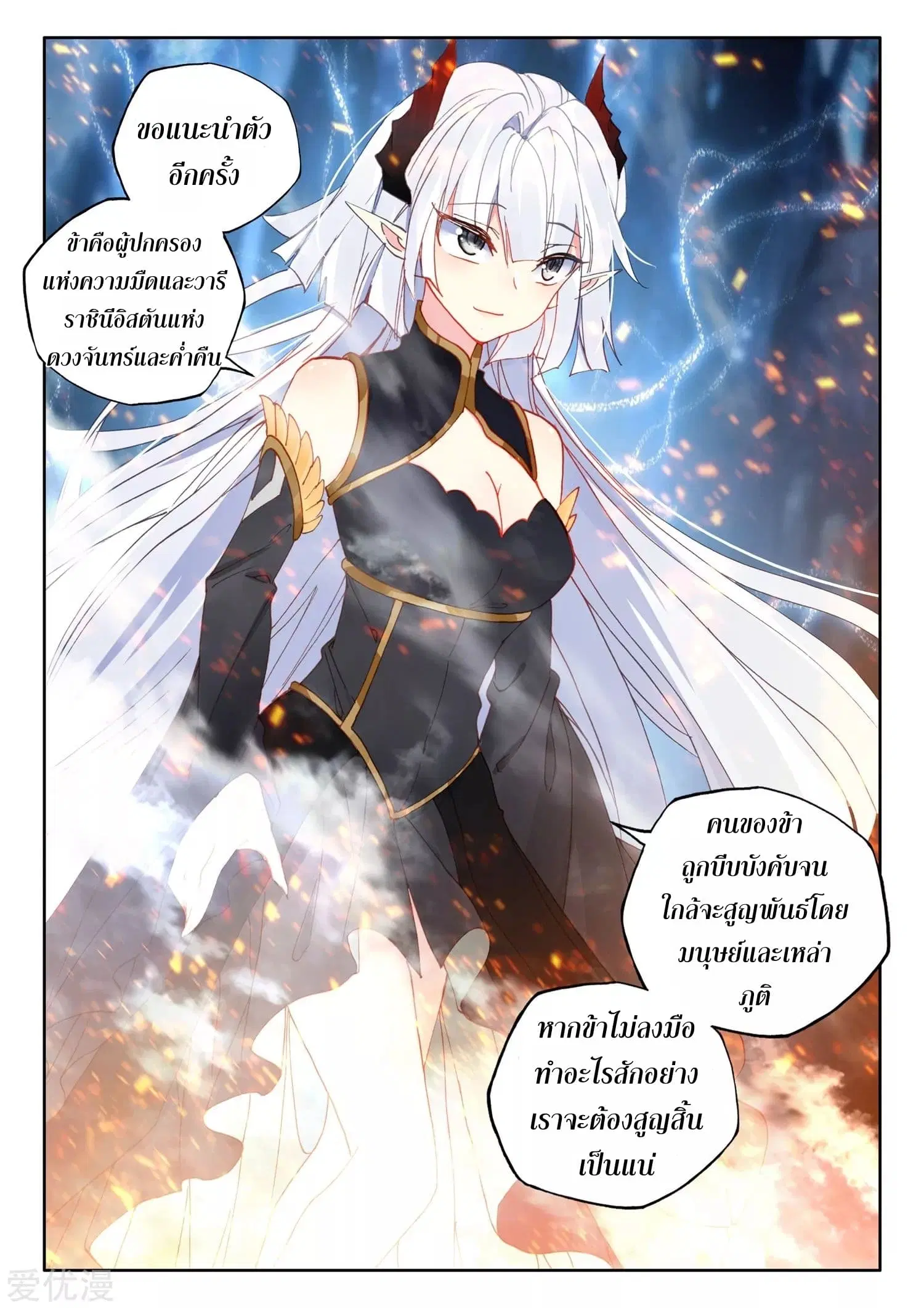 Shen Yin Wang Zuo ตอนที่ 180 หน้า 15