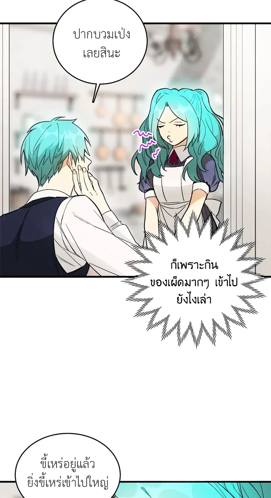 The Young Lady Is a Royal Chef ตอนที่ 22 หน้า 31