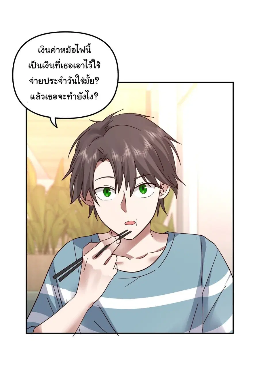 I Really Don’t Want to be Reborn ตอนที่ 21 หน้า 34
