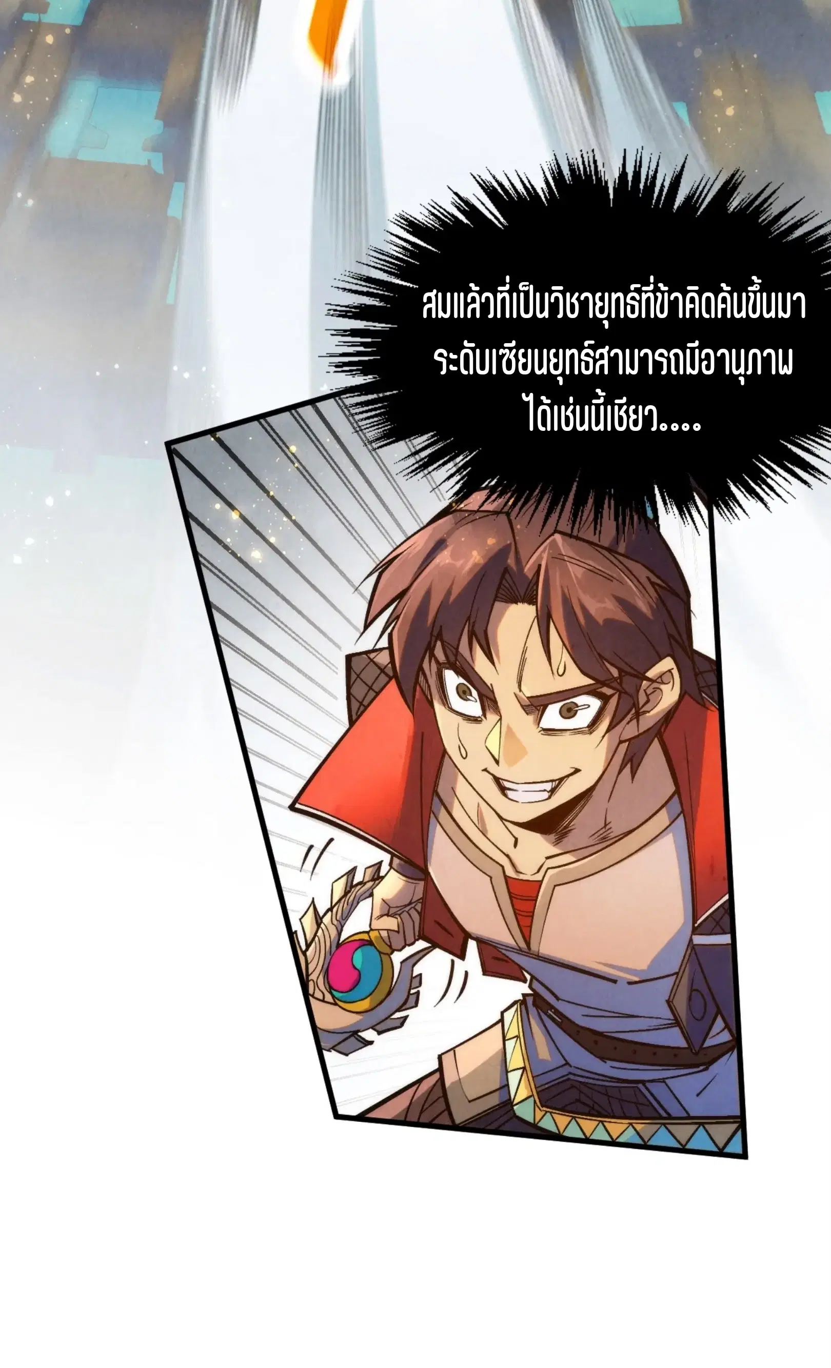 The Eternal Supreme ตอนที่ 282 หน้า 10