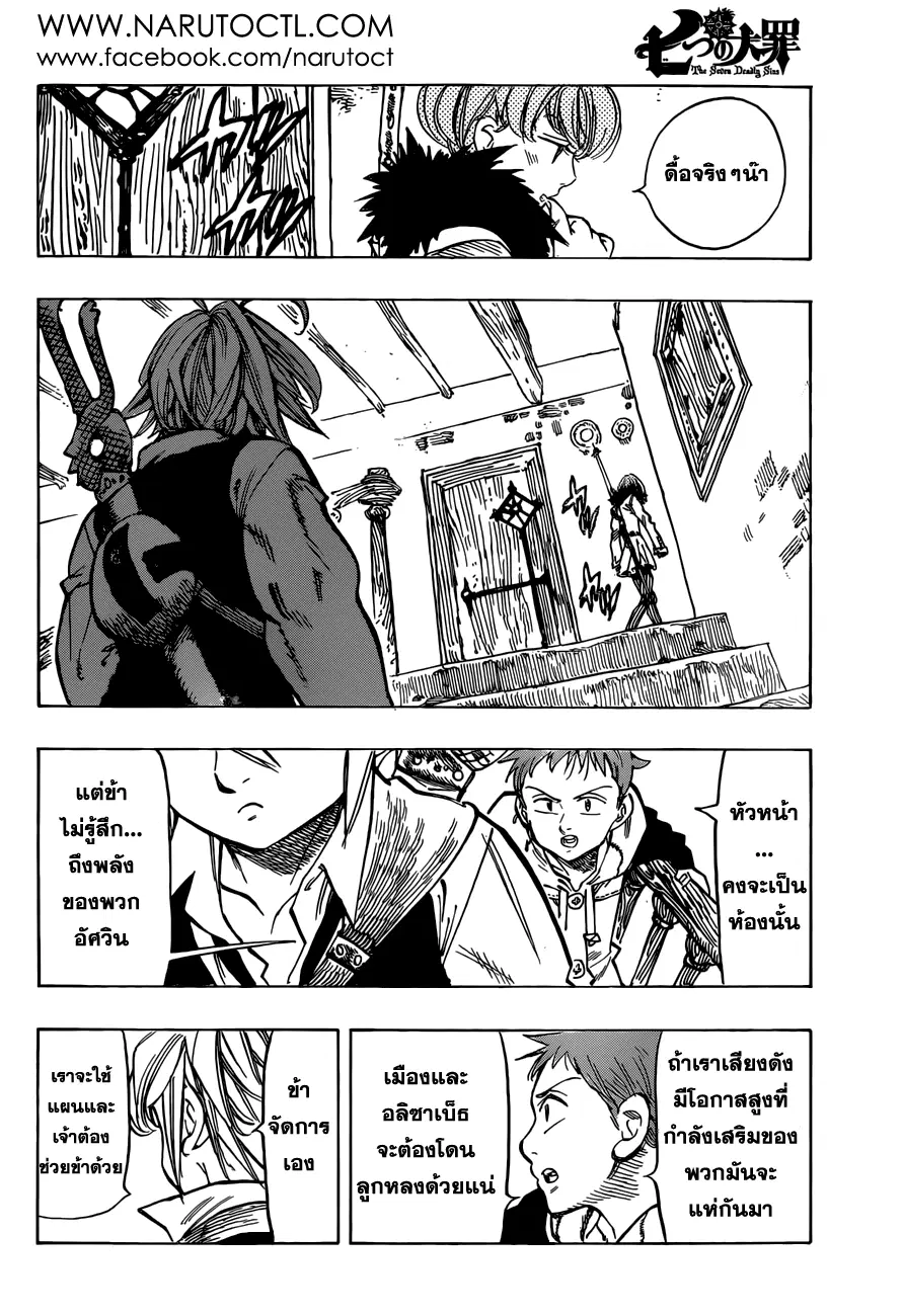 Nanatsu no Taizai ตอนที่ 28 หน้า 10