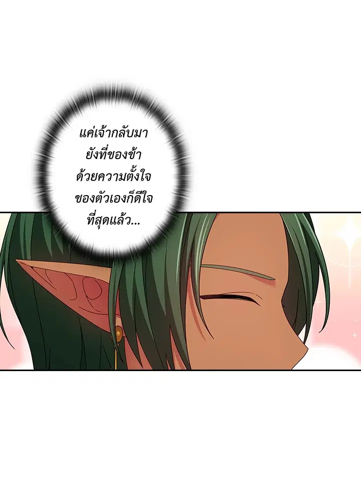 Satan’s Bride ตอนที่ 147 หน้า 49