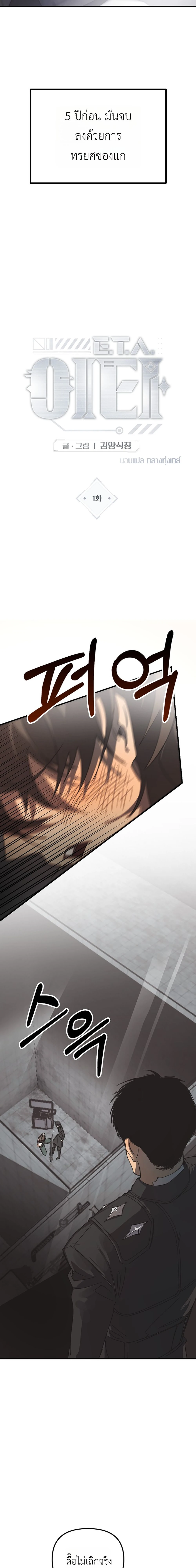 ETA – อีทา ตอนที่ 1 หน้า 10