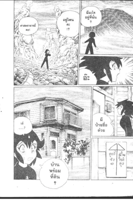 Gakkou Kaidan ตอนที่ 263 หน้า 5