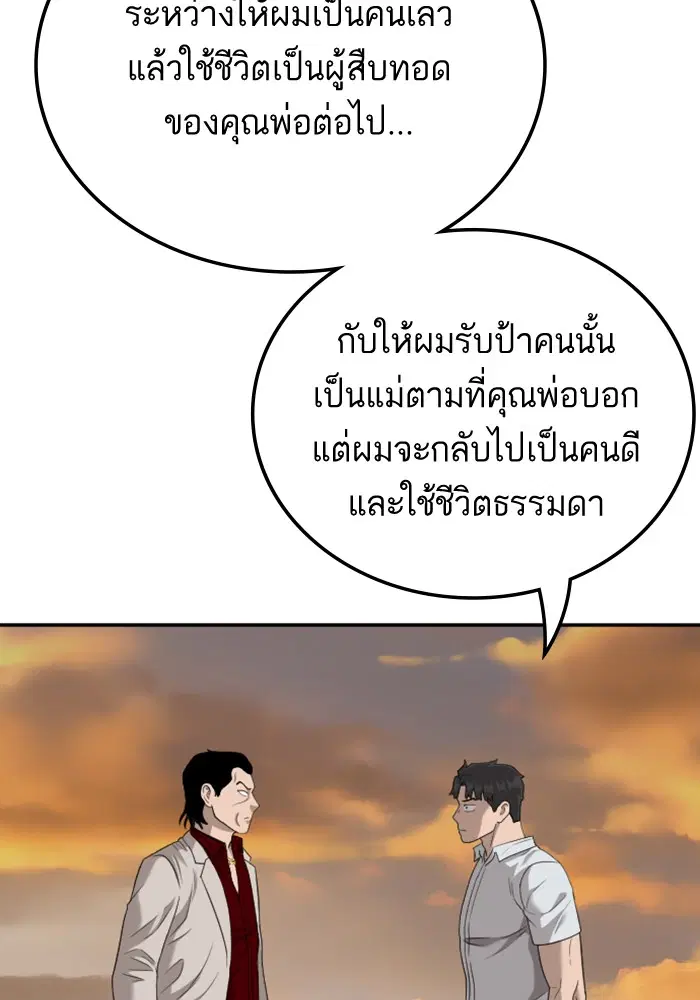 Bad Guy ตอนที่ 119 หน้า 63