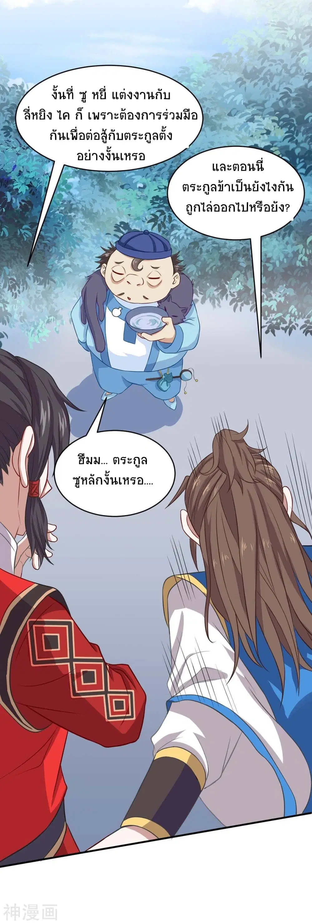 Return of Divine Emperor ตอนที่ 148 หน้า 13